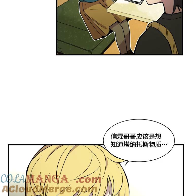 《STRESSER》34.挣扎在黑暗之中 第9页