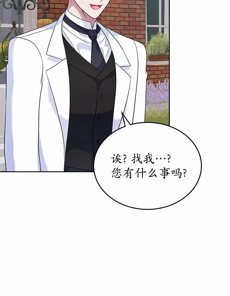 《抢走女主的初恋》33.邀请 第63页