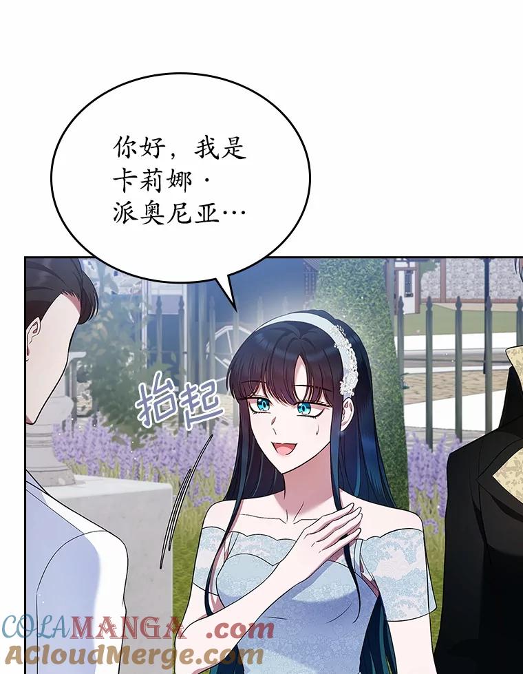 《抢走女主的初恋》33.邀请 第61页
