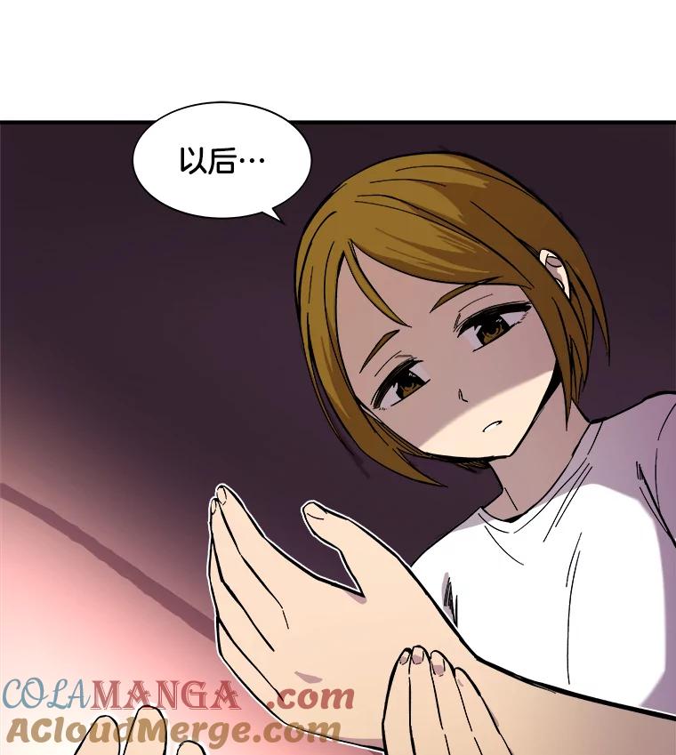 《STRESSER》34.挣扎在黑暗之中 第113页