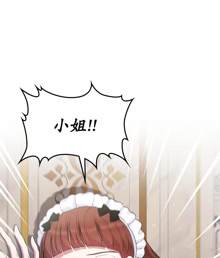 《抢走女主的初恋》33.邀请 第103页
