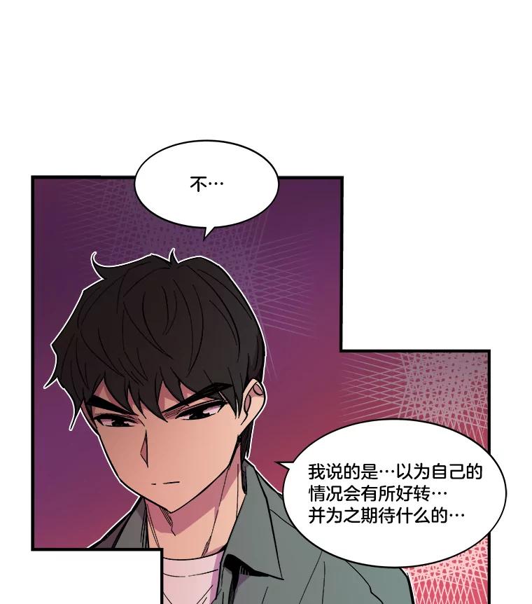 《STRESSER》34.挣扎在黑暗之中 第88页