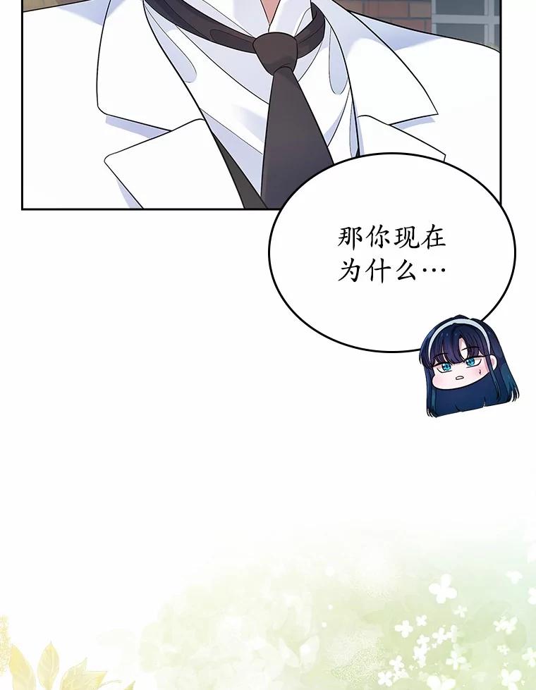 《抢走女主的初恋》33.邀请 第66页
