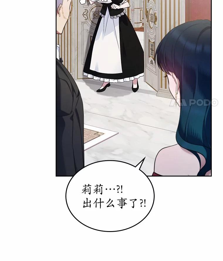 《抢走女主的初恋》33.邀请 第102页
