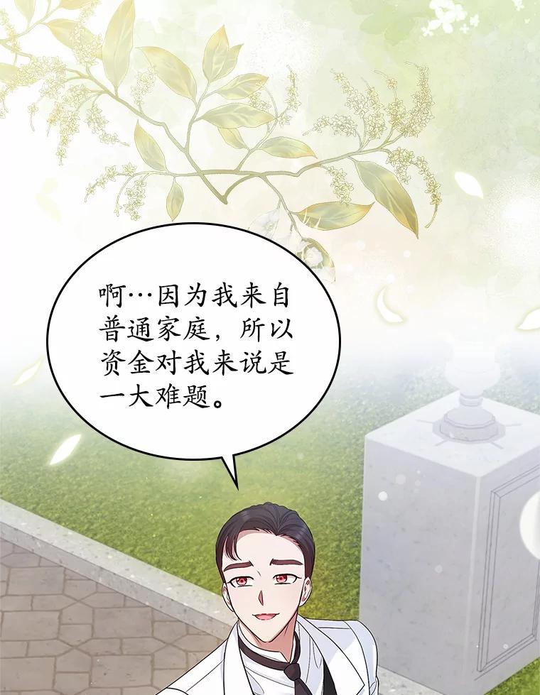 《抢走女主的初恋》33.邀请 第67页
