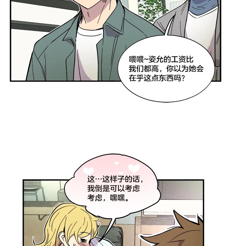 《STRESSER》34.挣扎在黑暗之中 第14页
