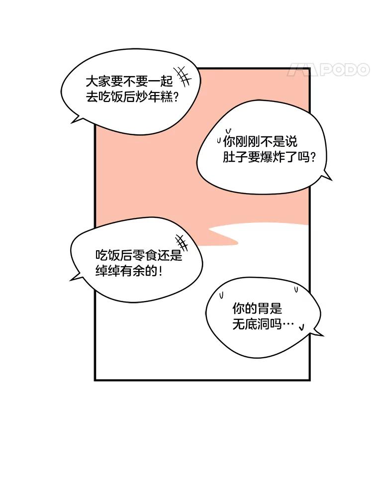 《STRESSER》34.挣扎在黑暗之中 第79页