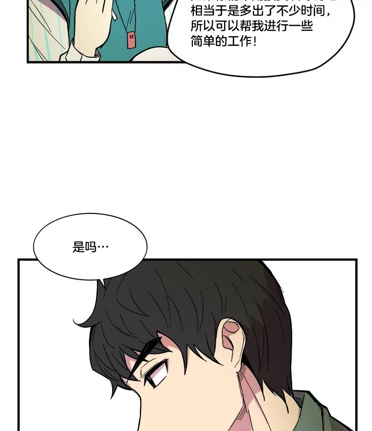 《STRESSER》34.挣扎在黑暗之中 第67页