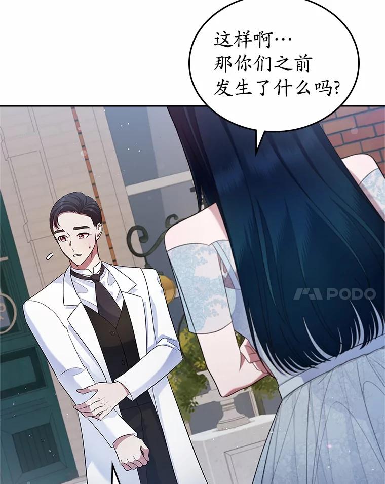 《抢走女主的初恋》33.邀请 第75页