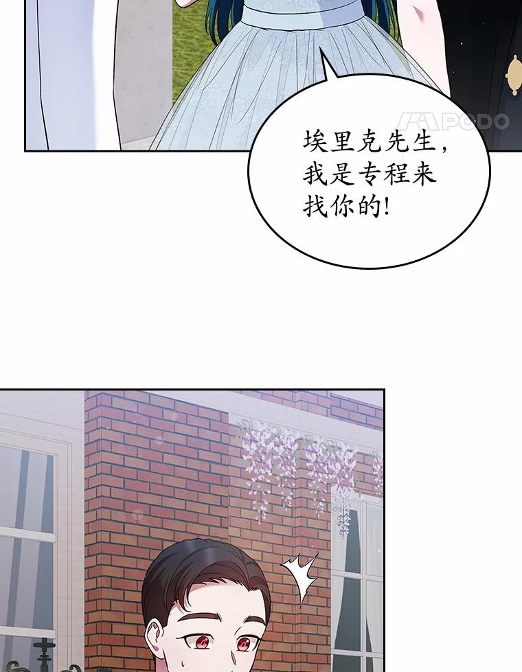 《抢走女主的初恋》33.邀请 第62页