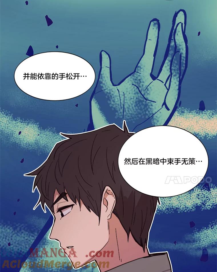 《STRESSER》34.挣扎在黑暗之中 第85页