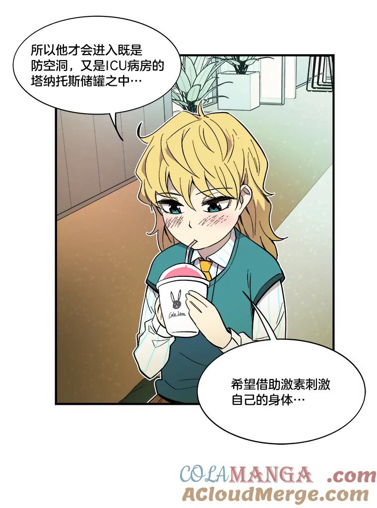 《STRESSER》34.挣扎在黑暗之中 第41页