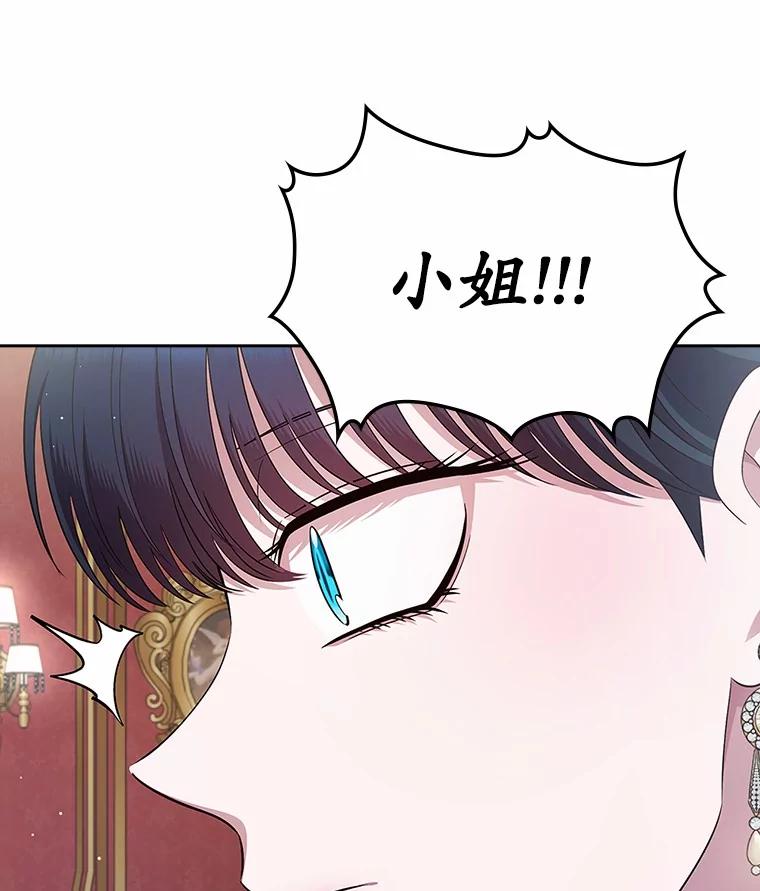 《抢走女主的初恋》33.邀请 第100页