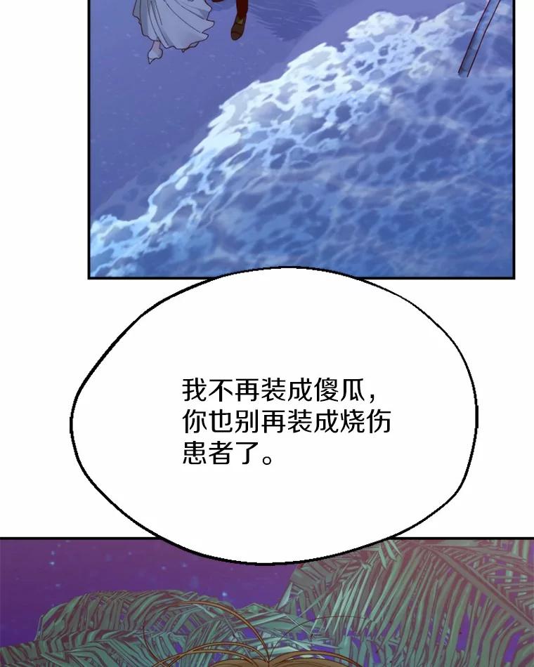 《白痴阿贝拉》33.备战 第64页