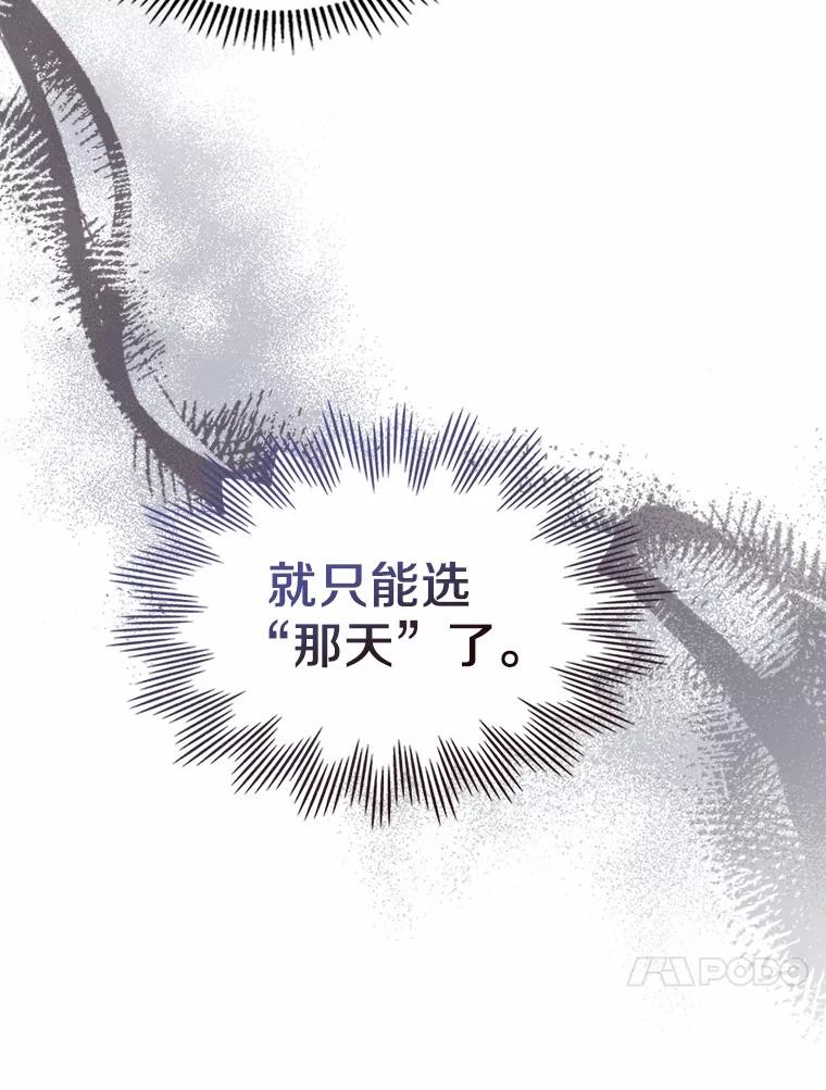 《抢走女主的初恋》33.邀请 第98页