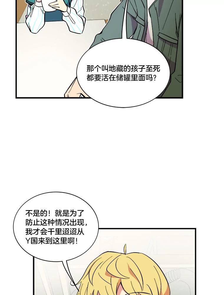 《STRESSER》34.挣扎在黑暗之中 第56页