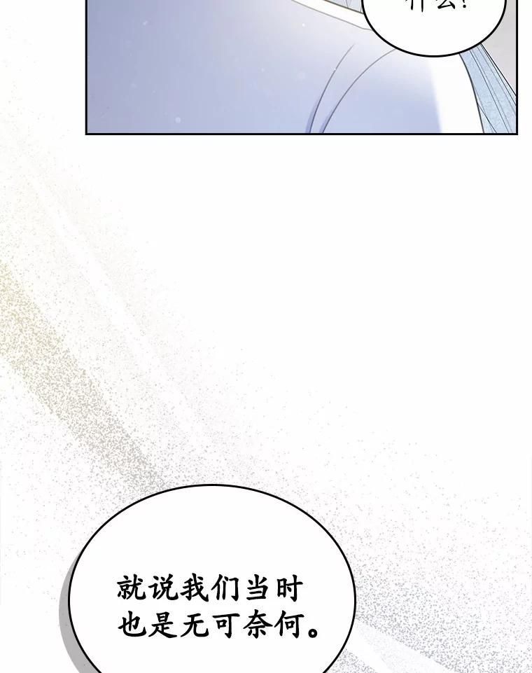《抢走女主的初恋》33.邀请 第87页