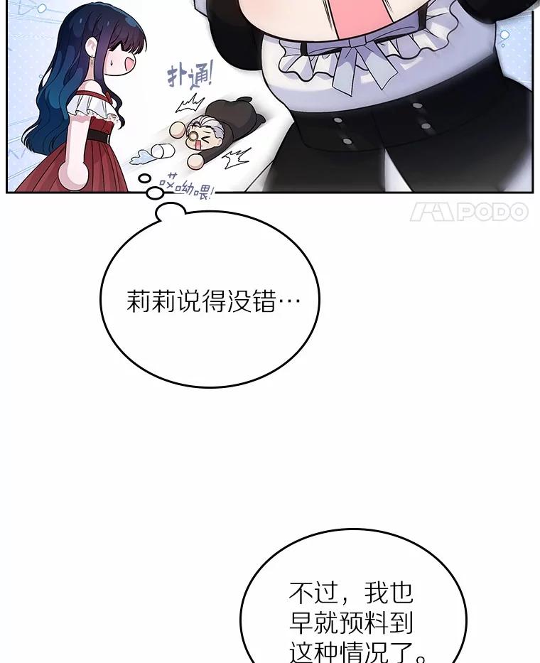 《抢走女主的初恋》34.反击 第18页