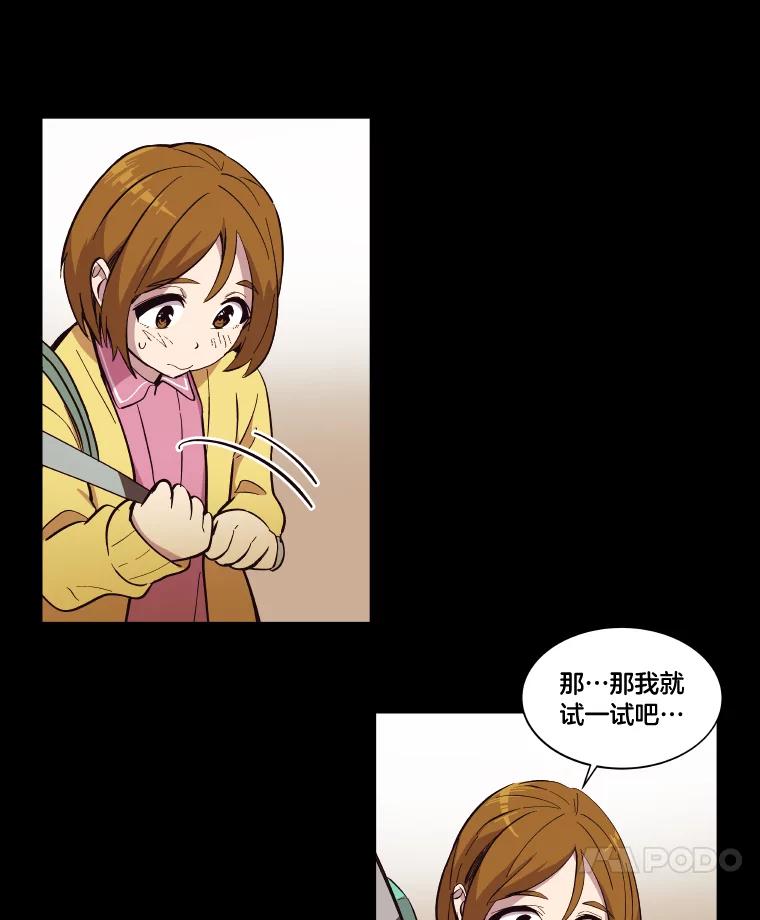 《STRESSER》35.哀伤的往事 第56页