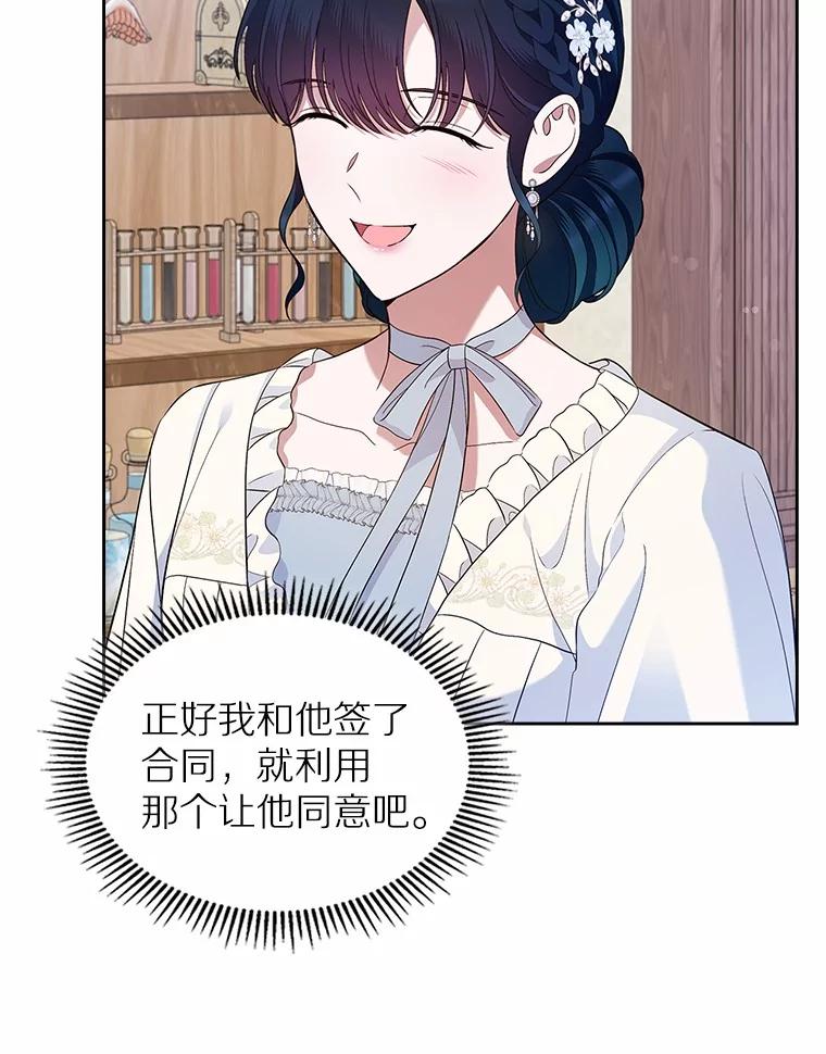 《抢走女主的初恋》34.反击 第107页
