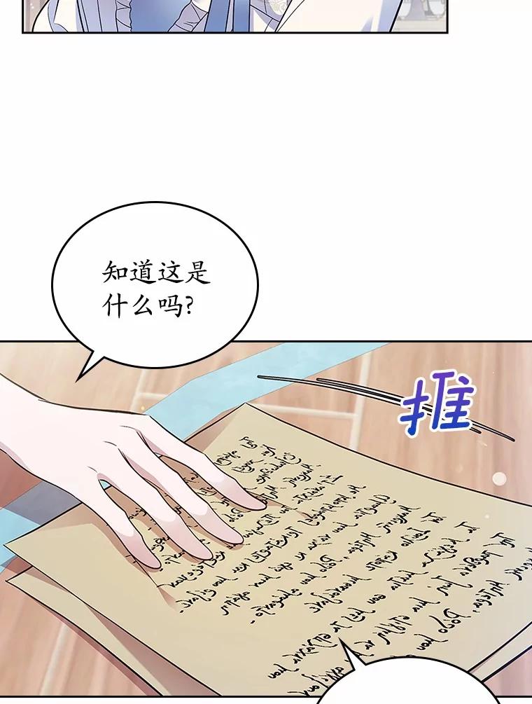 《抢走女主的初恋》34.反击 第48页