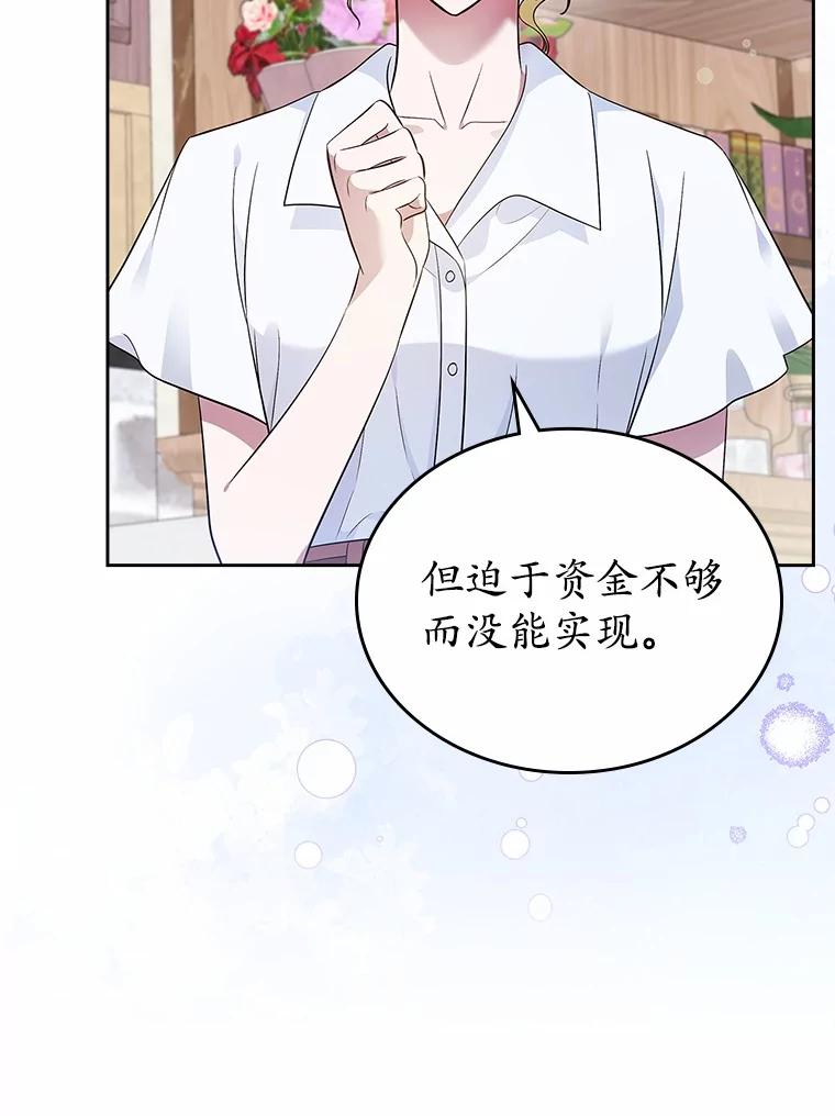 《抢走女主的初恋》34.反击 第66页