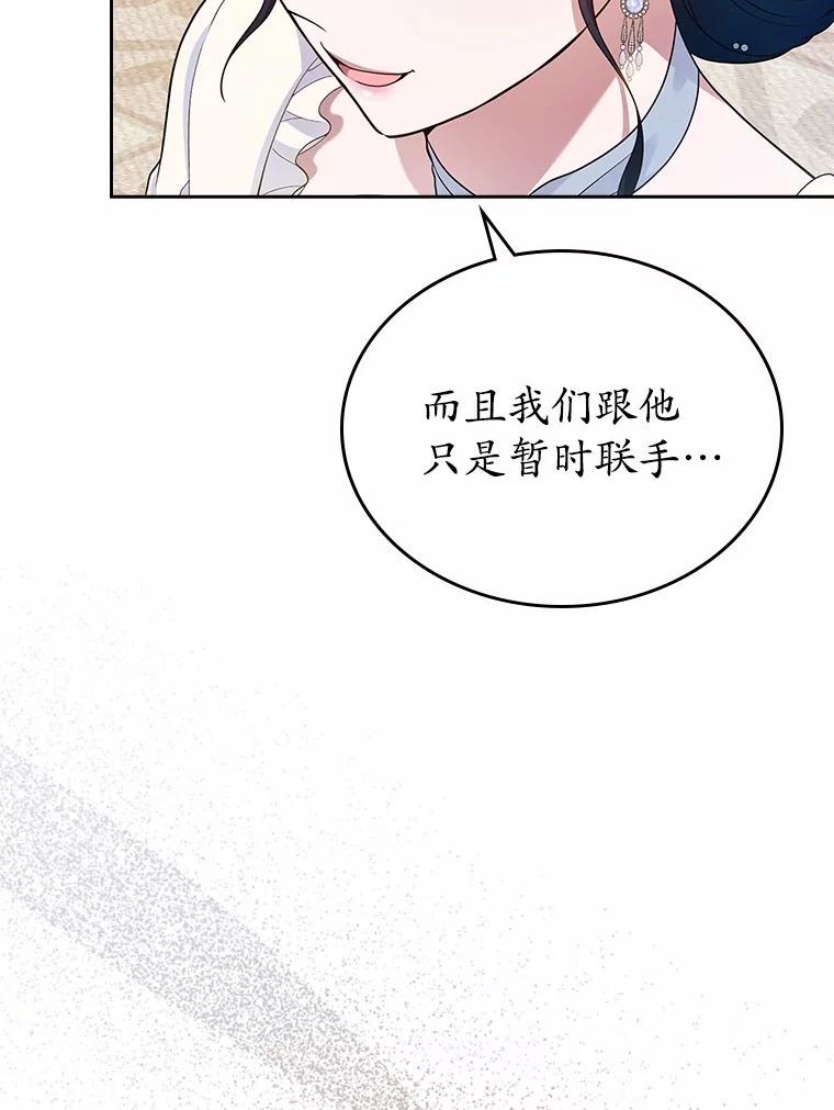 《抢走女主的初恋》34.反击 第110页