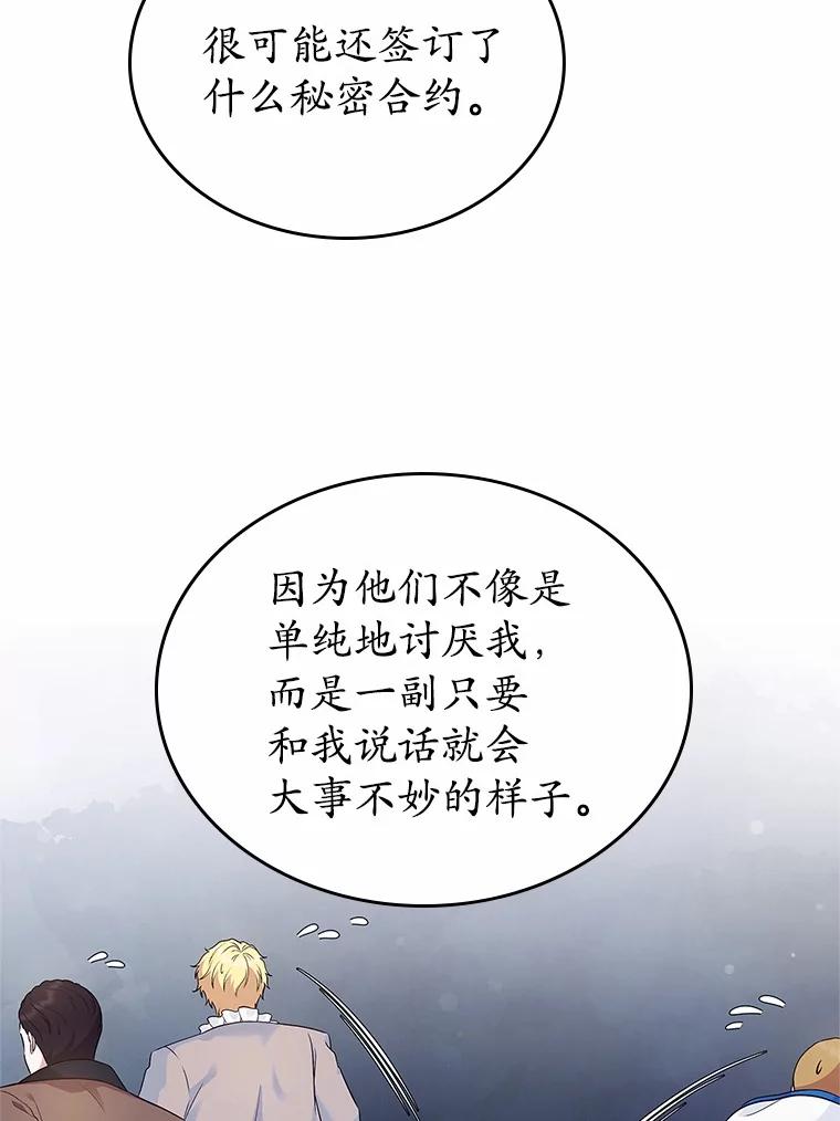 《抢走女主的初恋》34.反击 第86页