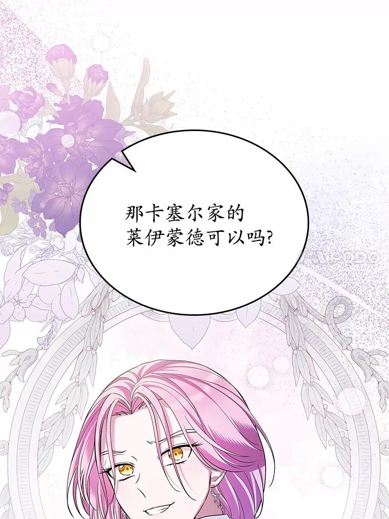 《抢走女主的初恋》34.反击 第82页