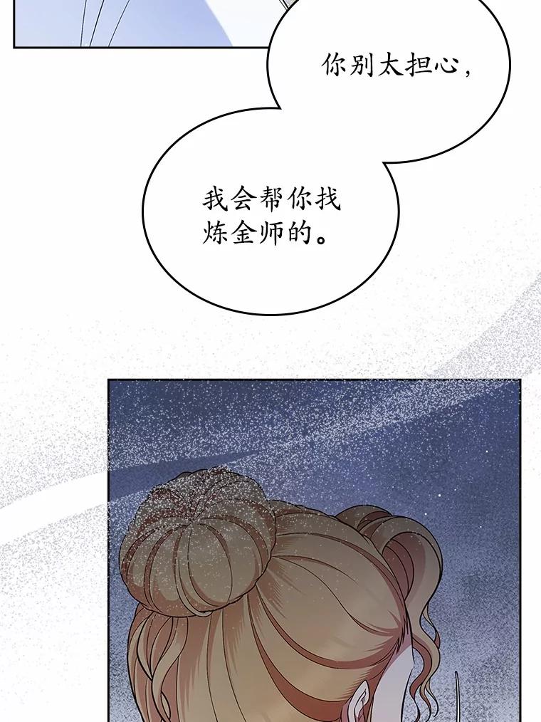 《抢走女主的初恋》34.反击 第80页