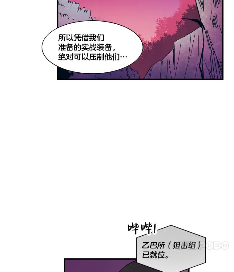 《STRESSER》35.哀伤的往事 第120页