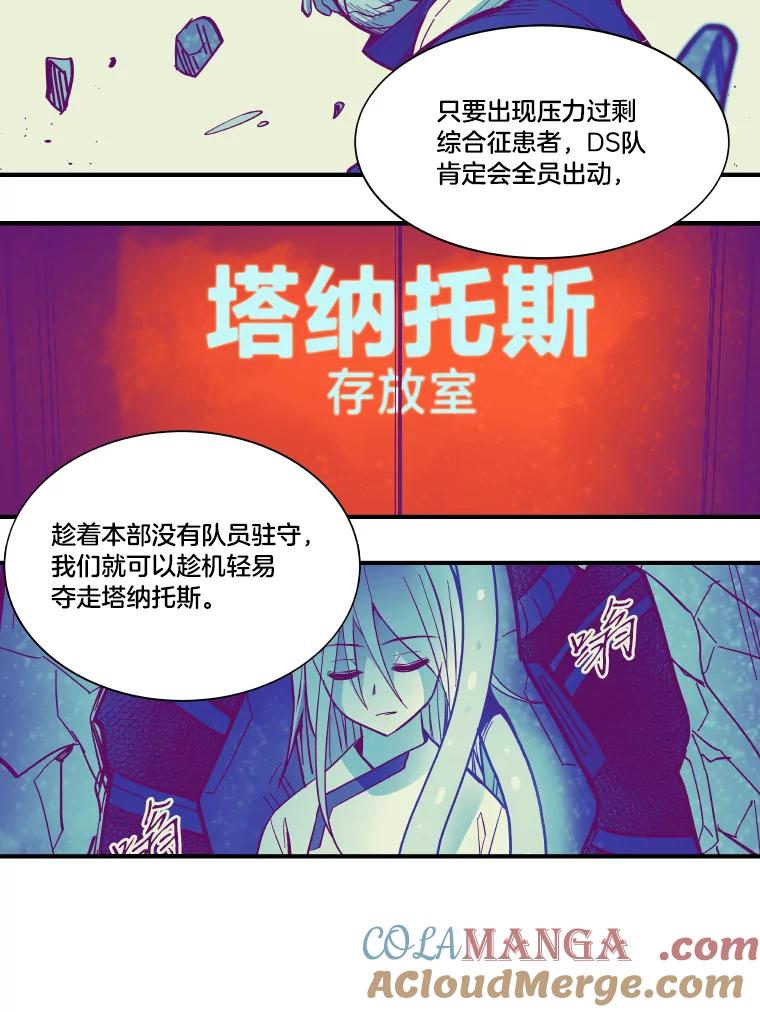 《STRESSER》35.哀伤的往事 第93页