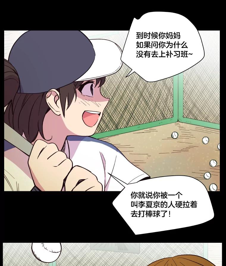 《STRESSER》35.哀伤的往事 第70页
