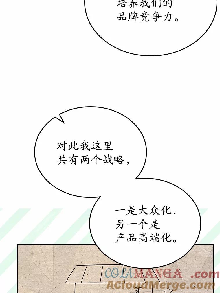 《抢走女主的初恋》34.反击 第61页