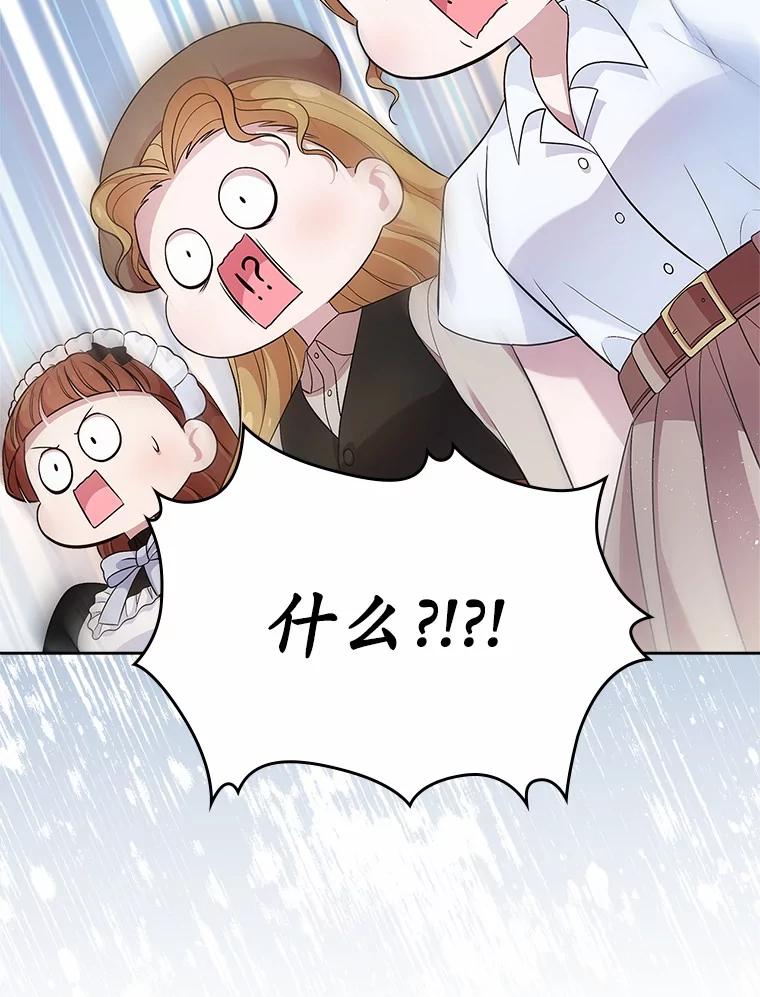 《抢走女主的初恋》34.反击 第44页