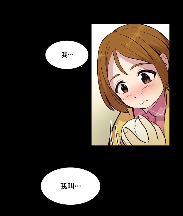 《STRESSER》35.哀伤的往事 第74页