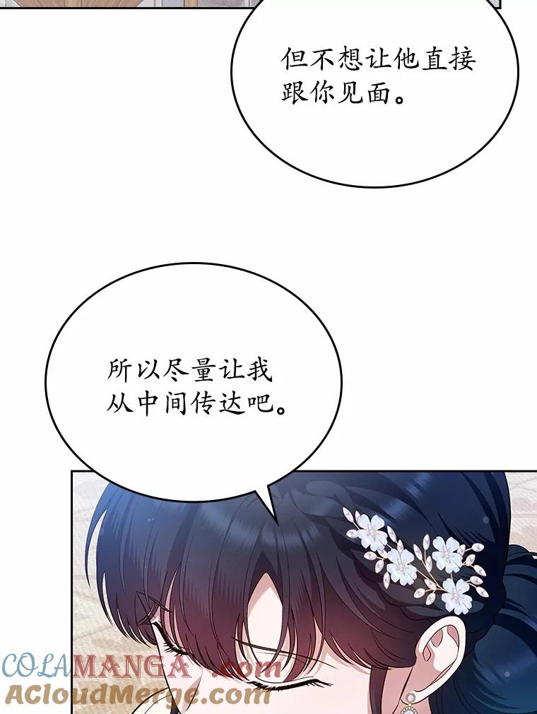 《抢走女主的初恋》34.反击 第109页