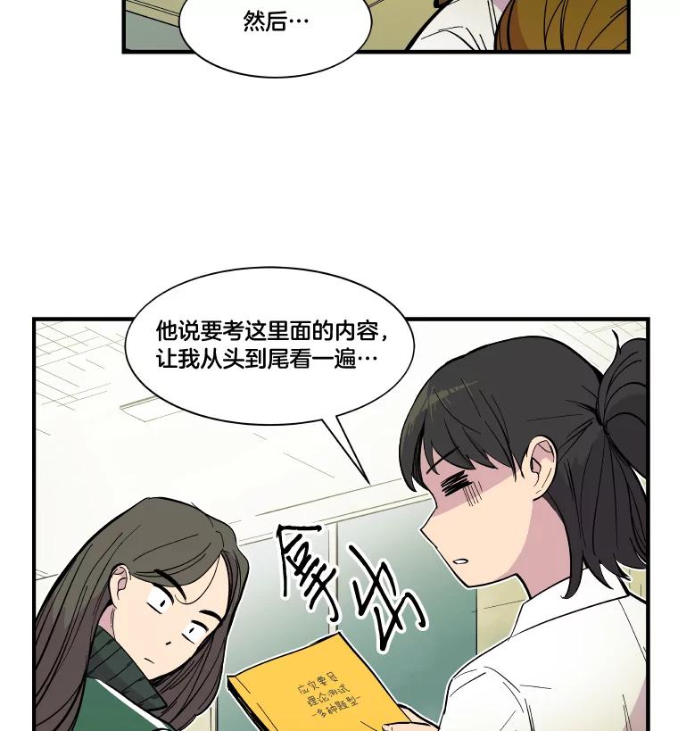 《STRESSER》35.哀伤的往事 第12页