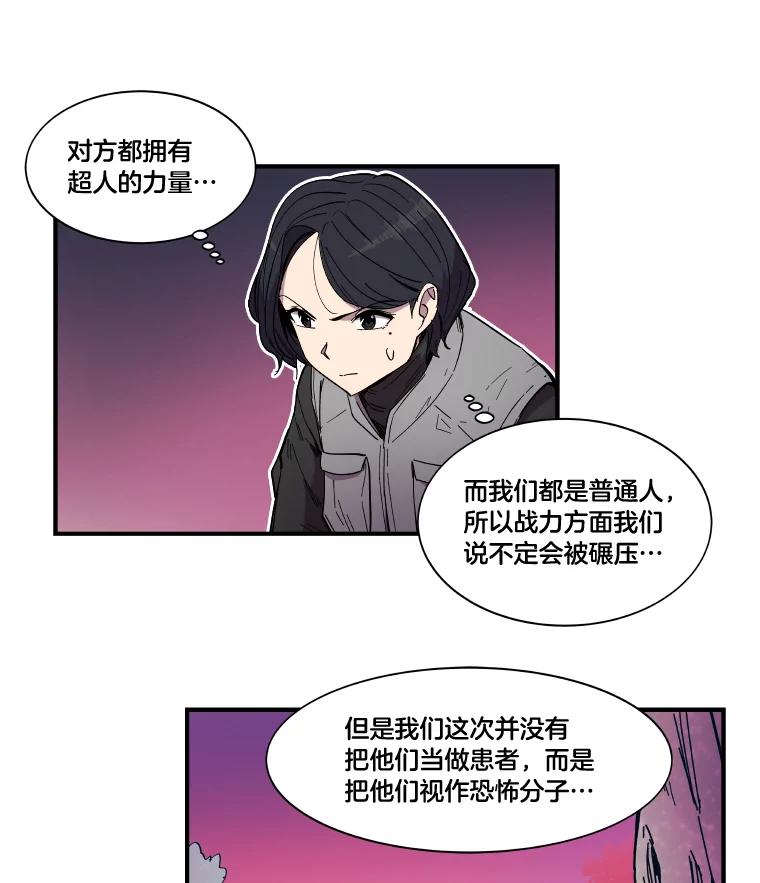 《STRESSER》35.哀伤的往事 第119页