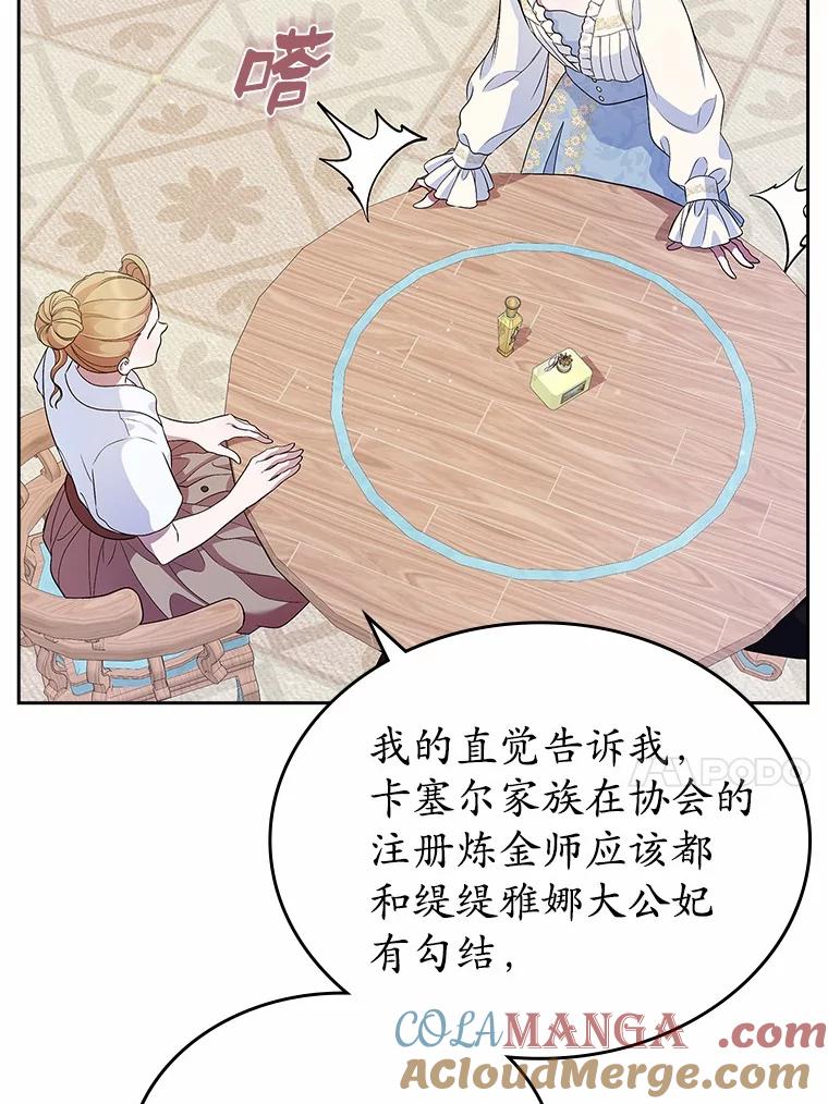 《抢走女主的初恋》34.反击 第85页