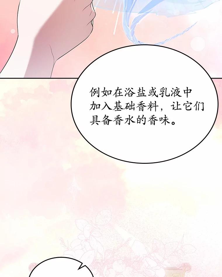 《抢走女主的初恋》34.反击 第68页