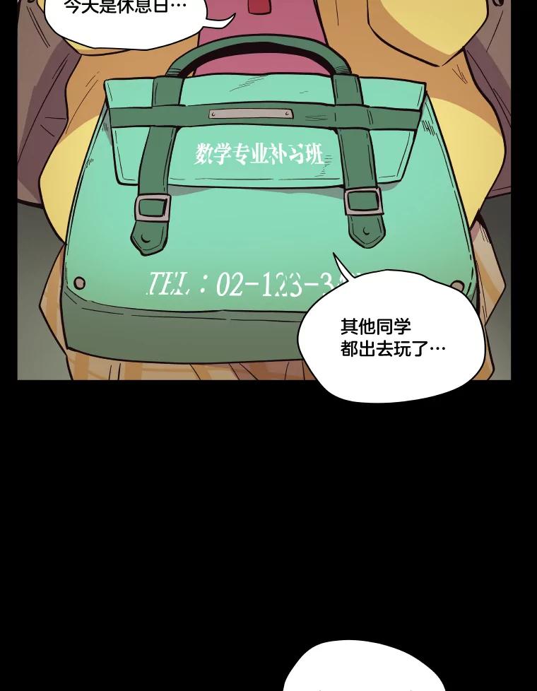《STRESSER》35.哀伤的往事 第43页