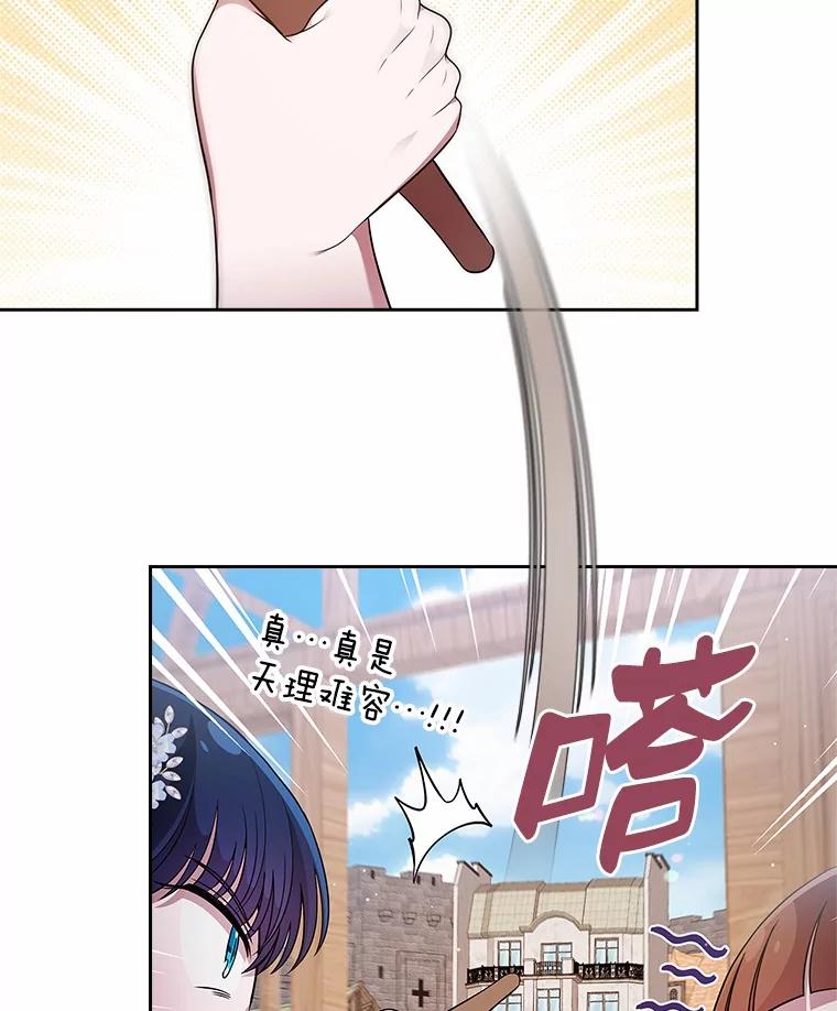 《抢走女主的初恋》34.反击 第34页