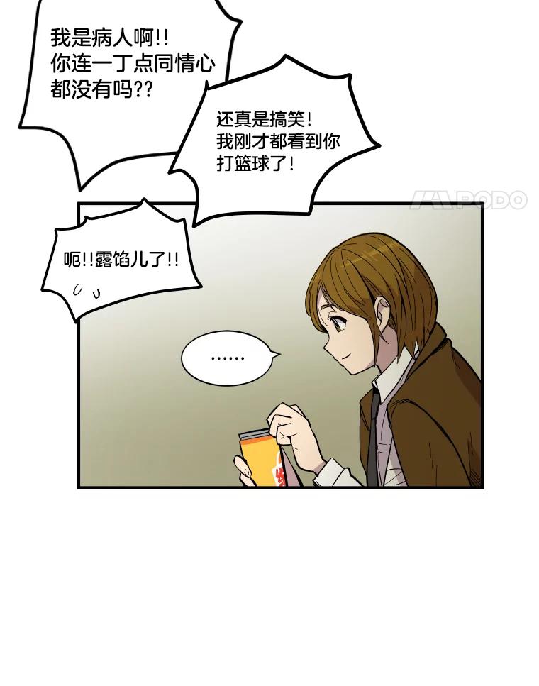 《STRESSER》35.哀伤的往事 第82页