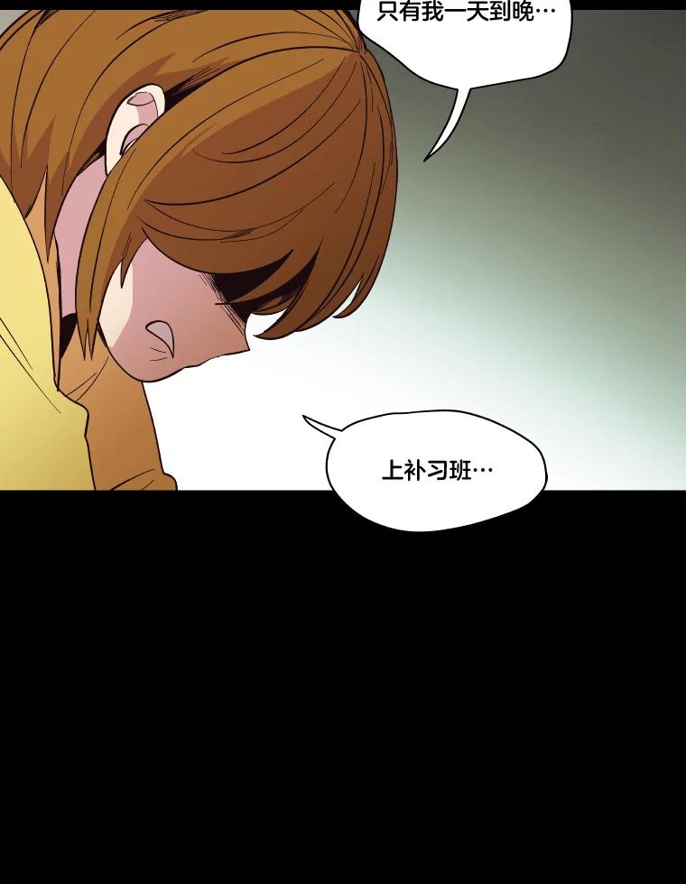 《STRESSER》35.哀伤的往事 第44页