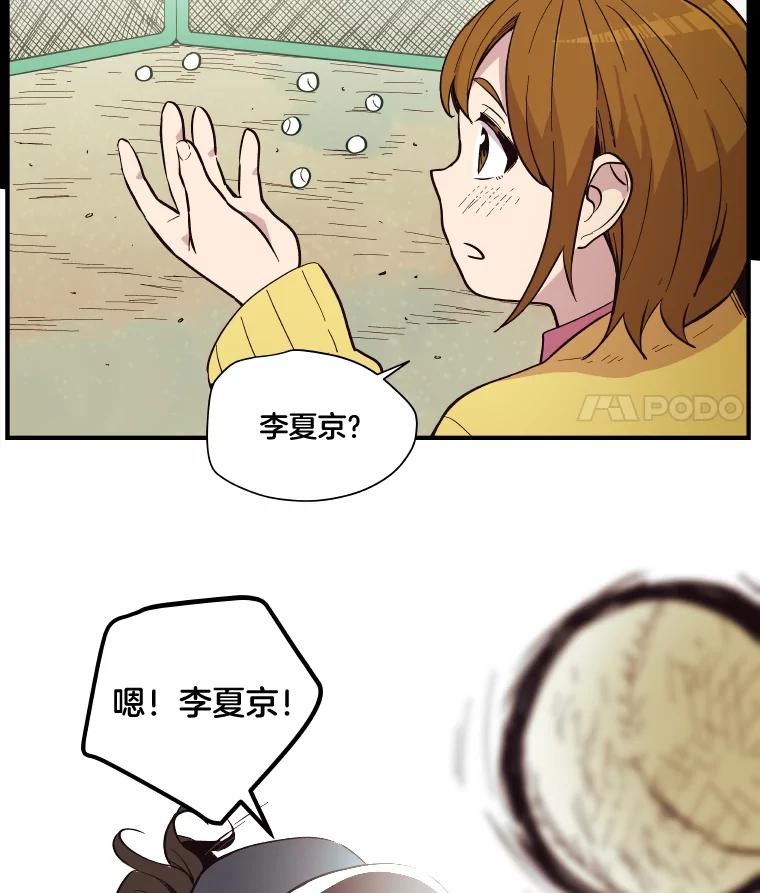 《STRESSER》35.哀伤的往事 第71页