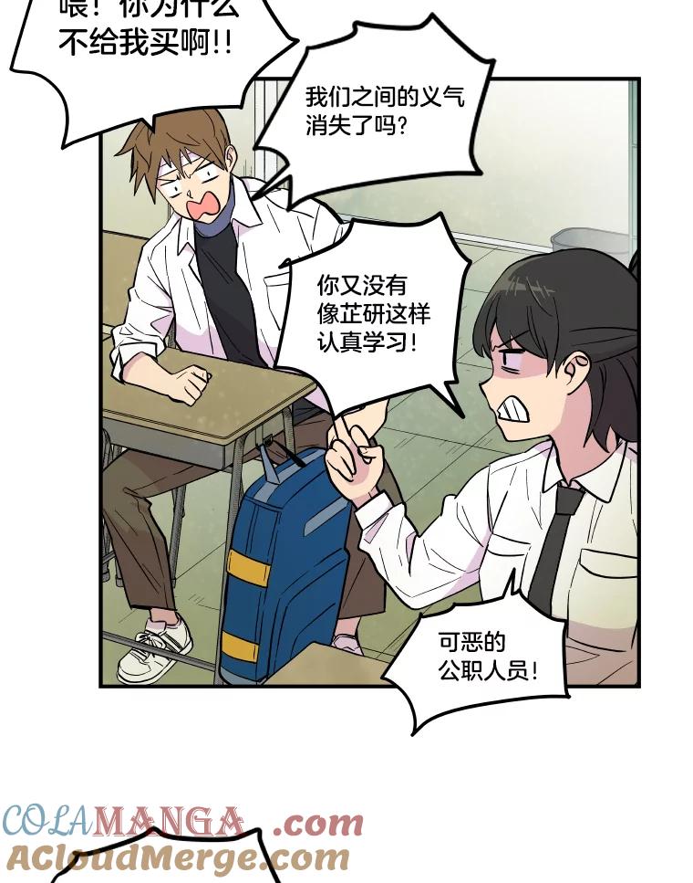 《STRESSER》35.哀伤的往事 第81页