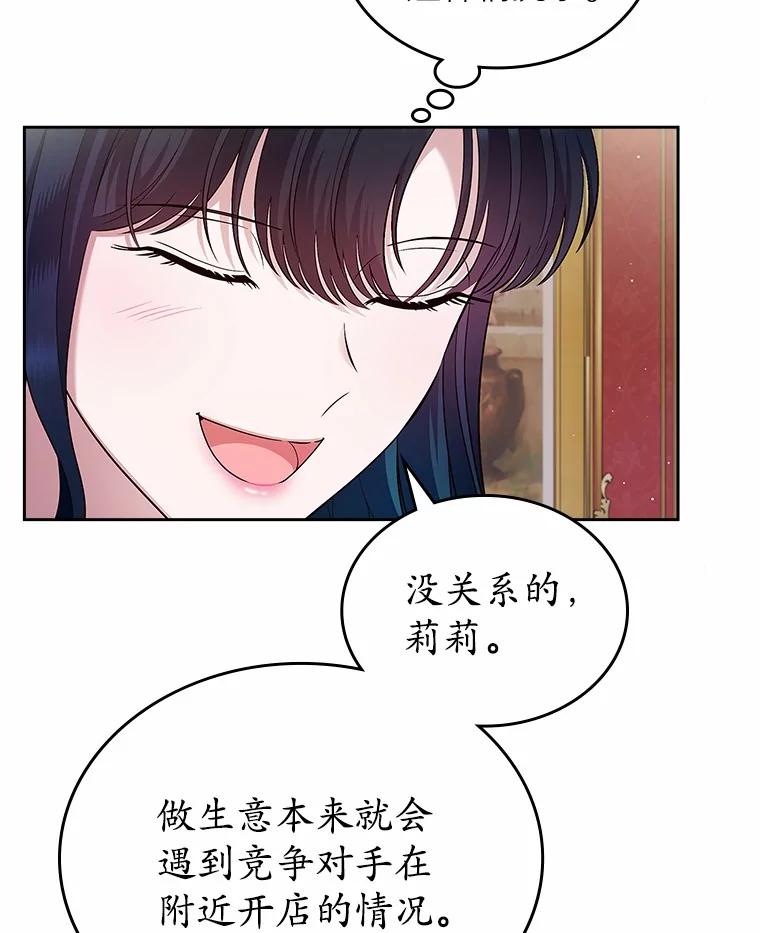 《抢走女主的初恋》34.反击 第19页