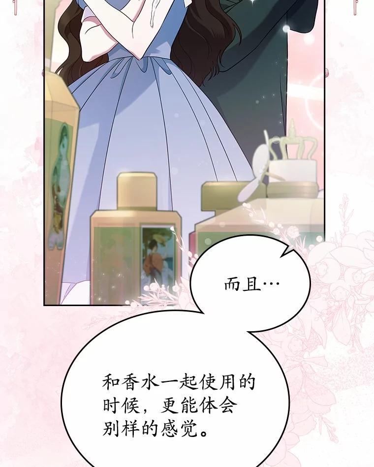 《抢走女主的初恋》34.反击 第70页