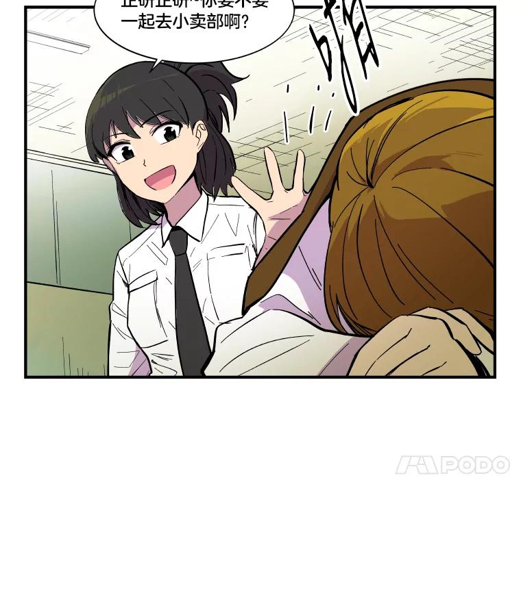《STRESSER》35.哀伤的往事 第20页